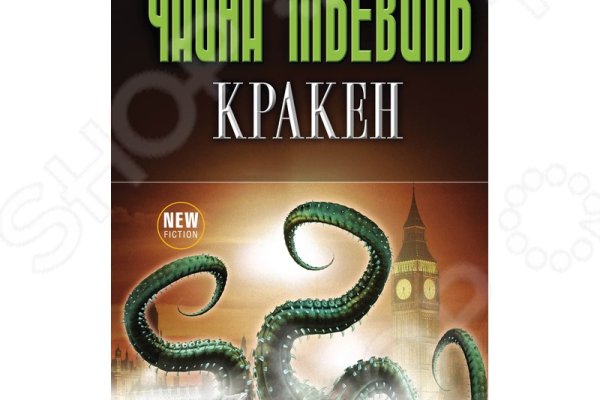 Ссылки на кракена и на мегу